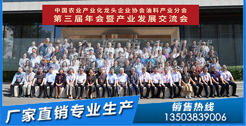 企鵝糧油亮相中國(guó)農(nóng)業(yè)產(chǎn)業(yè)化龍頭企業(yè)油料產(chǎn)業(yè)分會(huì)